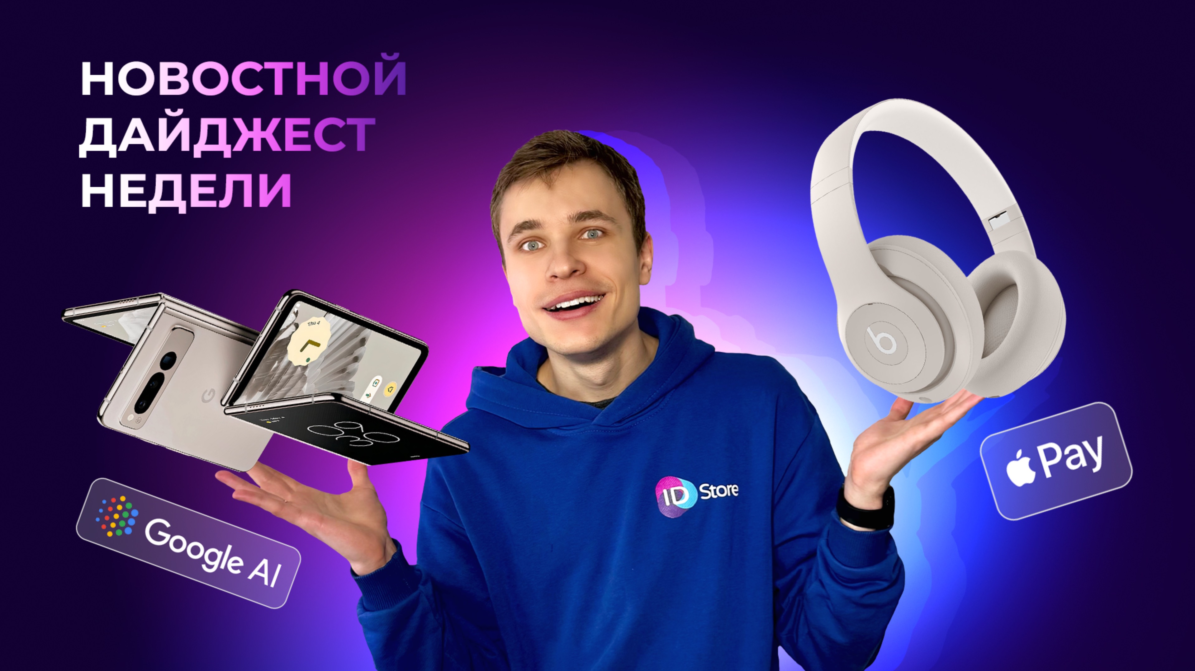 Новый цвет IPhone 16 Pro. Ждём презентацию Apple. Дайджест новостей недели в мире гаджетов