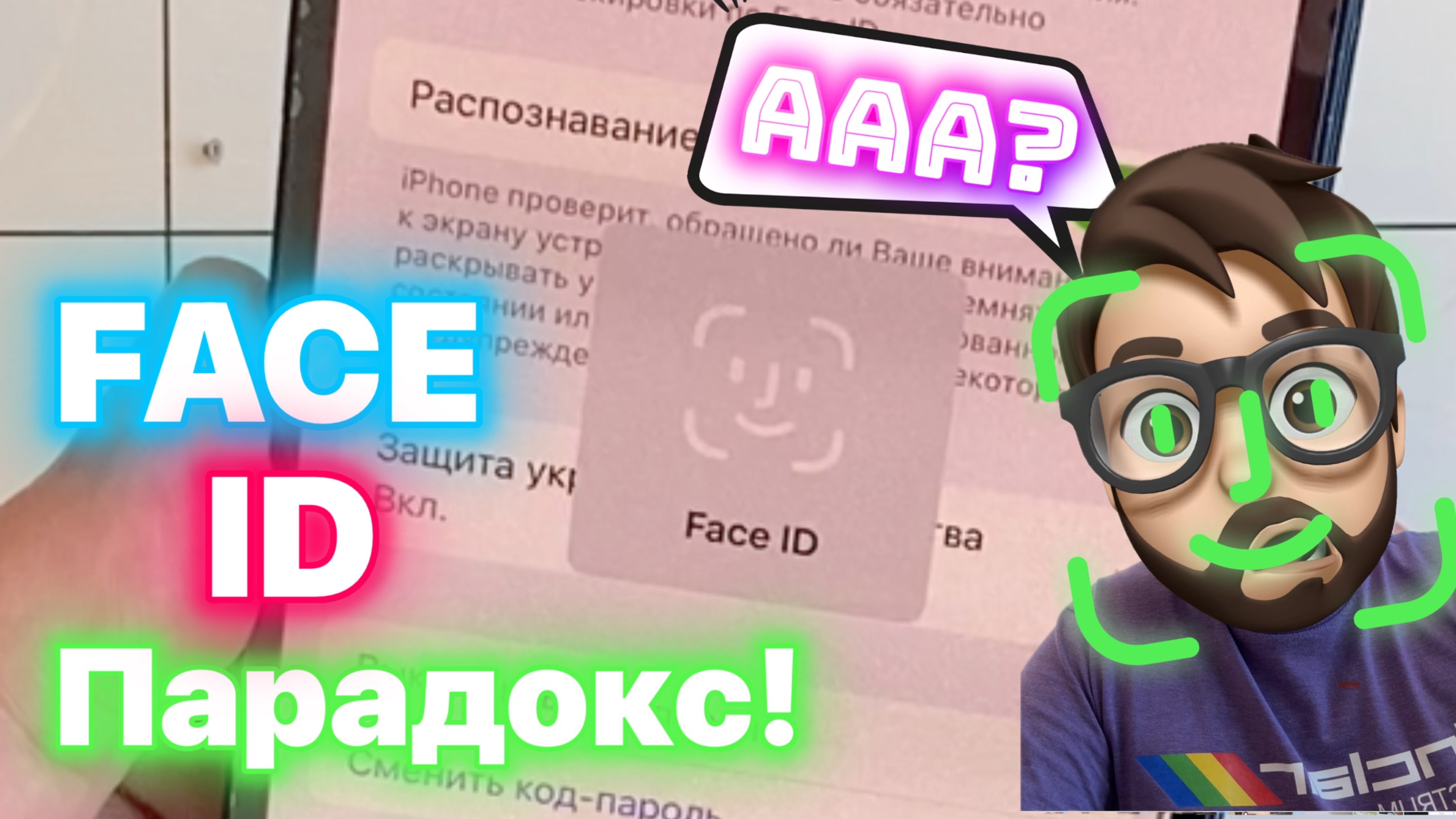 Face ID - Paradox (Новые понты с Фейсом) смотреть онлайн