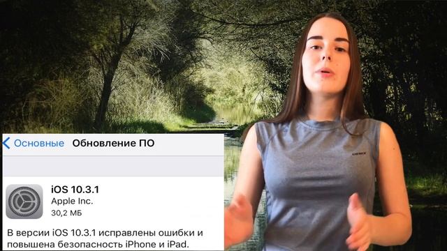 iOS 10.3.1: что нового и что изменилось? смотреть онлайн