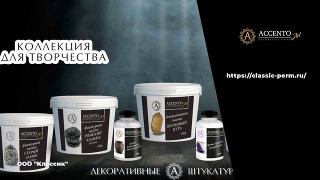 Товары для творчества Accento art ООО Классик смотреть онлайн