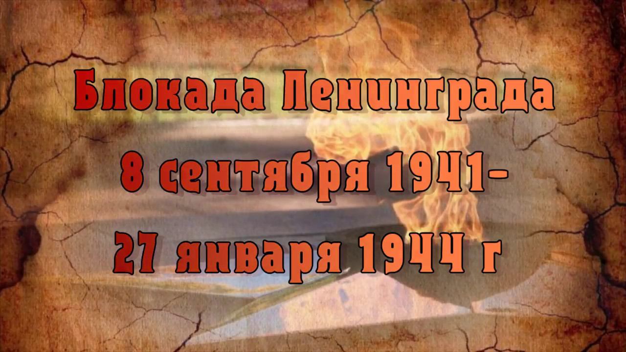 Дневники блокадного Ленинграда смотреть онлайн