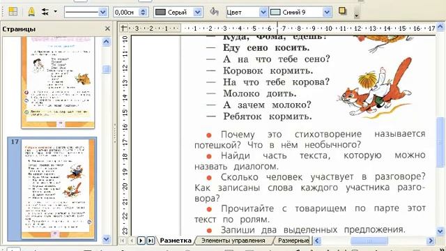 Русский Язык, 1 класс. Стр. 15 Упр. 8. смотреть онлайн