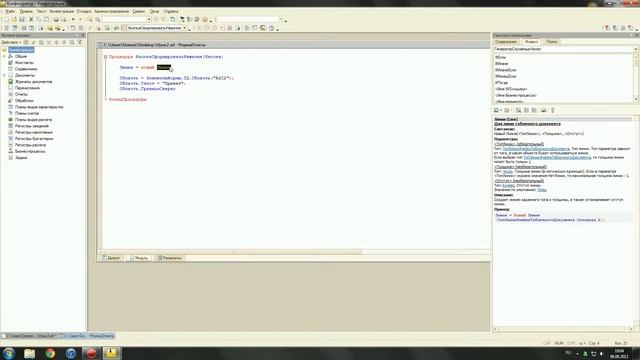 1C: Программирование. Урок 2 смотреть онлайн