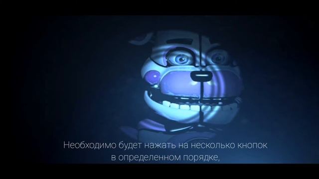 ИГРОФИЛЬМ НА РУССКОМ FNAF: SISTER LOCATION (ПОЛНОЕ ПРОХОЖДЕНИЕ И ОБЪЯСНЕНИЕ КАК ПРОЙТИ 5 НОЧЬ)