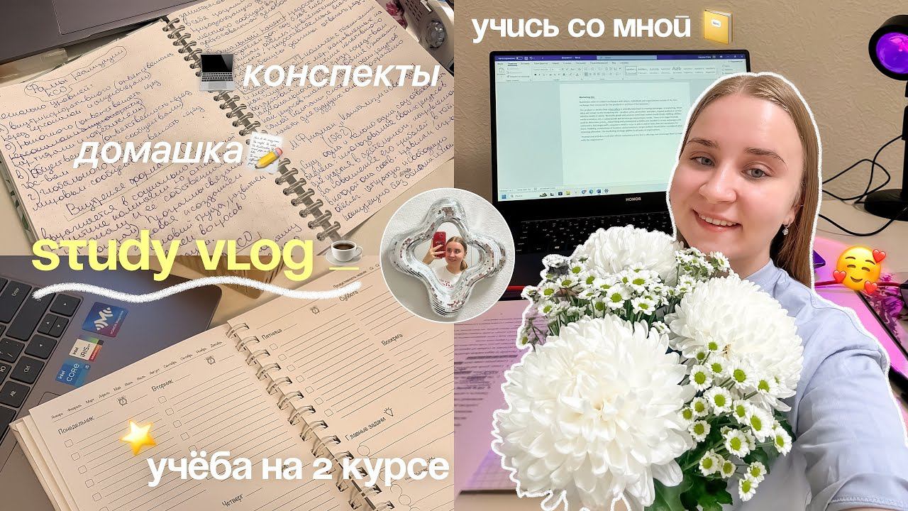 STUDY VLOG/УЧИСЬ СО МНОЙ/study with me/стади виз ми/БУДНИ СТУДЕНТКИ В МОСКВЕ/как я ДЕЛАЮ УРОКИ? смотреть онлайн