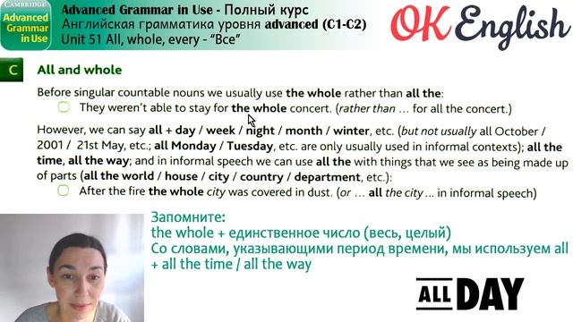 Unit 51 All, whole, every - особые случаи в английском языке смотреть онлайн