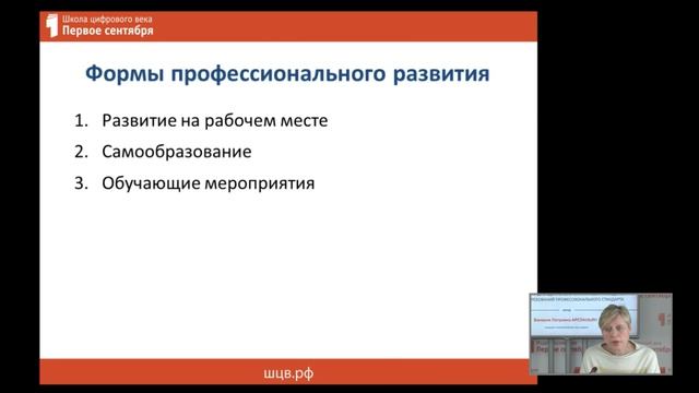 Построение индивидуального плана развития педагога с учетом требований профессионального стандарта смотреть онлайн