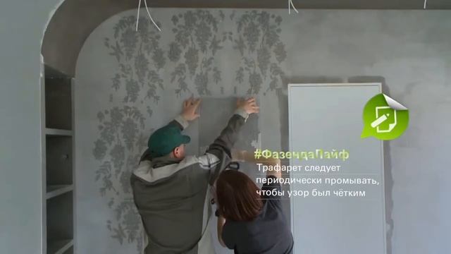 Обои больше не нужно клеить, есть трафарет сделайте декор своими руками смотреть онлайн