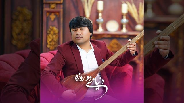 dunya e do roza دنیای دو روزه смотреть онлайн