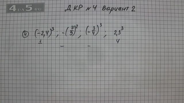 Домашняя контрольная работа № 4 Вариант 2. Задание 4. смотреть онлайн