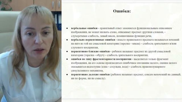 СДВГ 4.1 Диагностика функции обработки зрительной информации смотреть онлайн