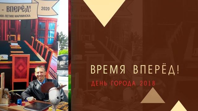 Навстречу 300-летию Мариинска! День города 2018 | Мариинск Сегодня