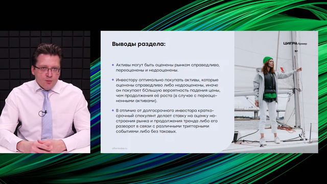 Открытый вебинар: Как оценить адекватность текущей стоимости ценных бумаг смотреть онлайн