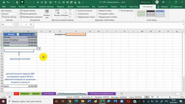 Power Query - Импорт данных смотреть онлайн