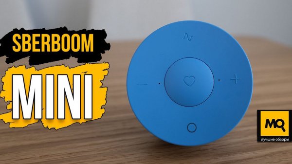 SberBoom Mini обзор. Самая доступная умная колонка