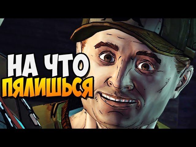НА ЧТО ПЯЛИШЬСЯ?! ► Tales From The Borderlands Ep.4 |12| Прохождение