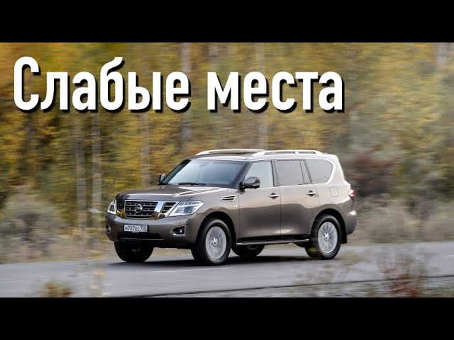 Nissan Patrol Y62 недостатки авто с пробегом _ Минусы и болячки Ниссан Патрол 6 смотреть онлайн