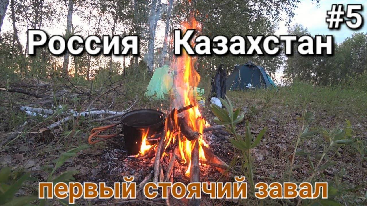 5.Россия-Казахстан вело-путешествие , всё ближе к ГРАНИЦЕ смотреть онлайн