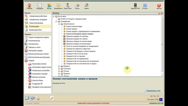 107 ll 04 Анализ соотношения закупа и продаж смотреть онлайн