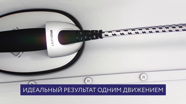 Гладильная система Laurastar Pulse смотреть онлайн
