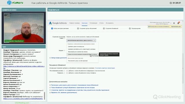 eLama.ru: Как работать в Google AdWords. Только практика от 27.09.2016 смотреть онлайн
