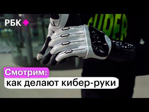 Влог с инновационного производства бионических протезов смотреть онлайн