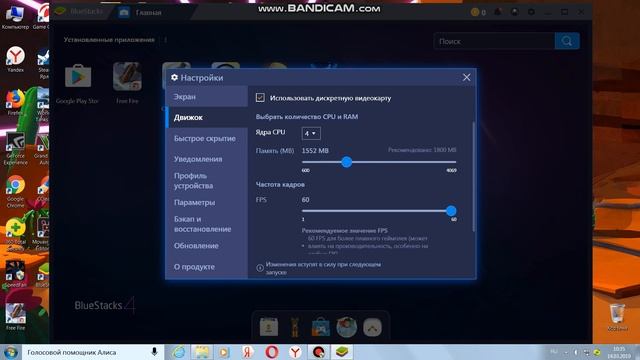 Как оптимизировать BlueStacks 4