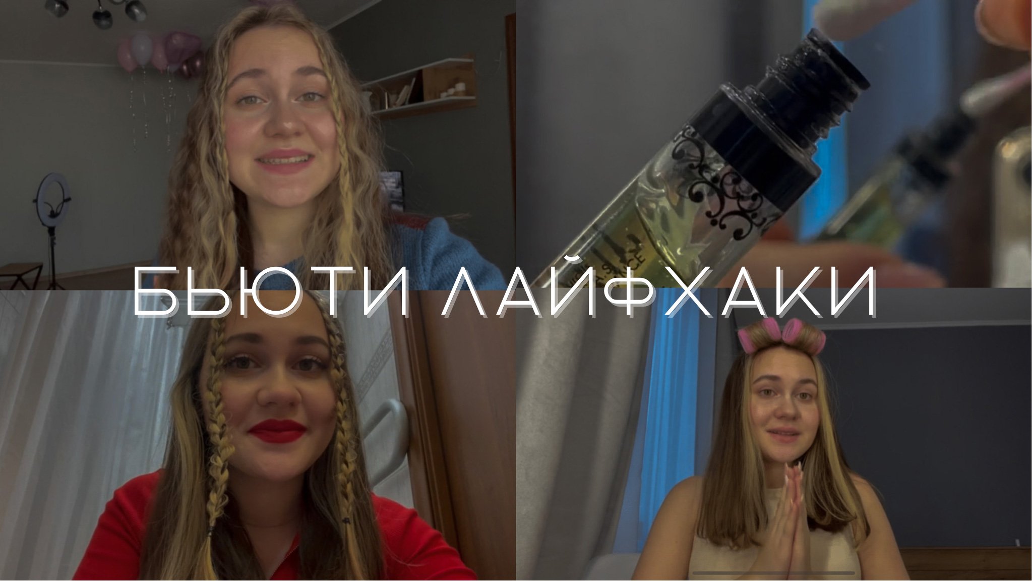 Бьюти лайфхаки, которыми я пользуюсь постоянно