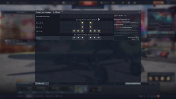 Как правильно попадать неуправляемыми ракетами в War Thunder?
