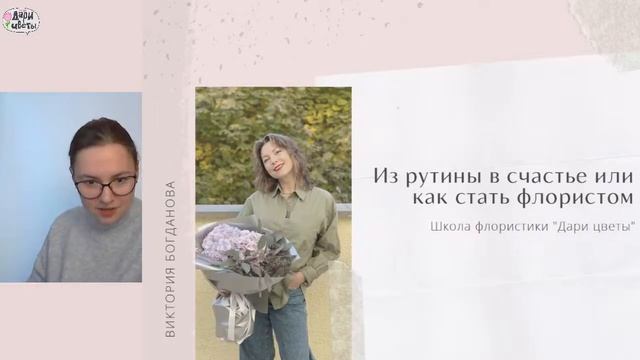 Прямая трансляция пользователя Дари цветы смотреть онлайн