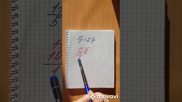 Выделяем целую часть из неправильной дроби. смотреть онлайн