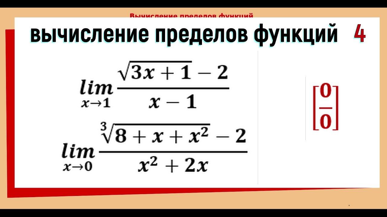 29. Вычисление пределов функции №4. Неопределенность 0/0 с корнями. смотреть онлайн