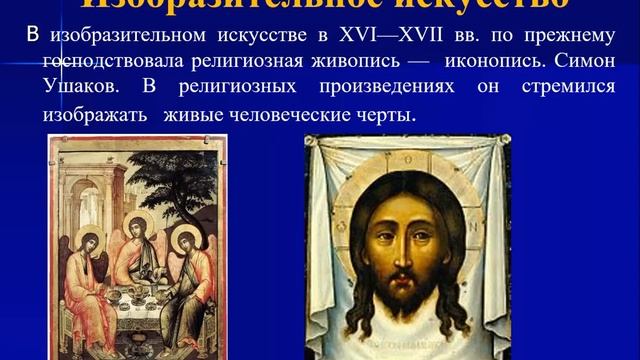 7 класс. Всемирная история. Российская культура 16-18 вв. Радомская Е.В. Гимназия №1 г. Дятлово смотреть онлайн