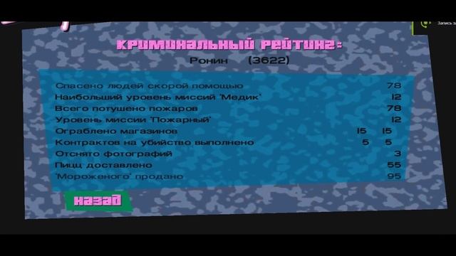КАК ПРОЙТИ GTA VICE CITY НА 100% смотреть онлайн