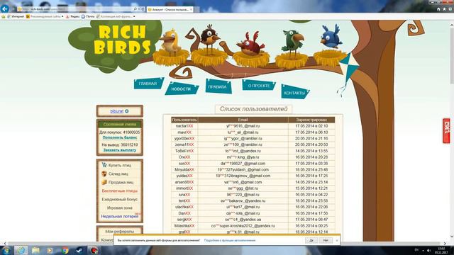Rich Birds выводим рубли!!! Бибурат контужен! смотреть онлайн