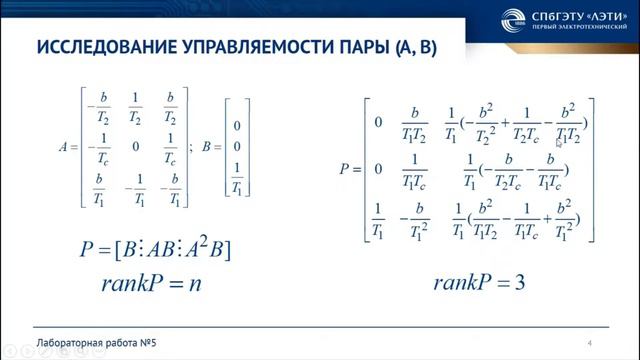 ТАУ_Лабораторная работа №5 смотреть онлайн