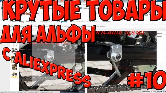 запчасти для мопеда альфа купить на алиэкспресс смотреть онлайн
