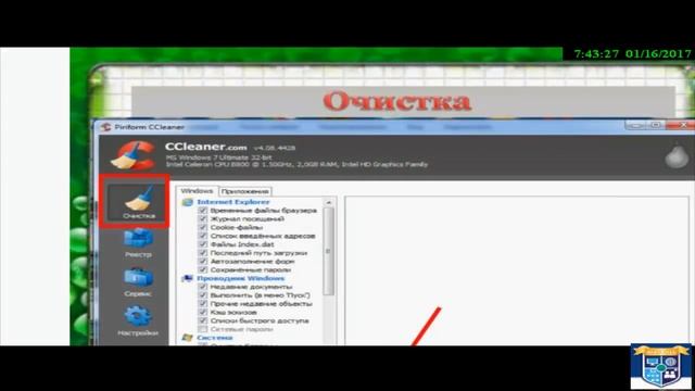 Как почистить компьютер. Программа CCleaner.