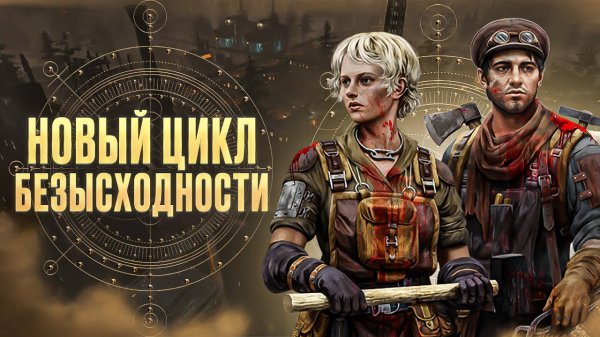 Полный обзор New Cycle / Правильная стратегия без возможности выжить!