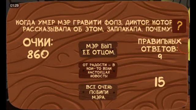 Викторина Гравити фолз! смотреть онлайн