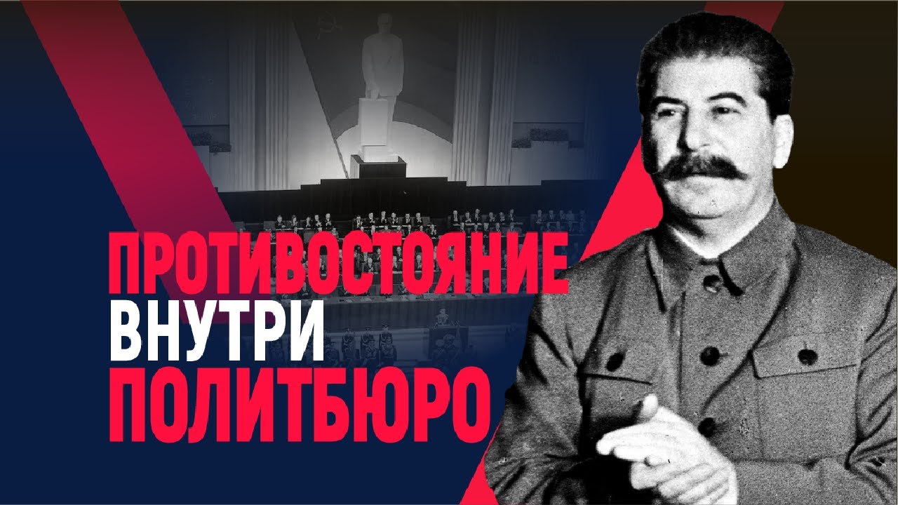 Противостояние внутри политбюро смотреть онлайн