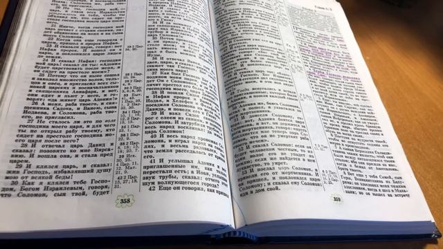 96. Чтение Библии по плану. 3 книга Царств 1-2. смотреть онлайн