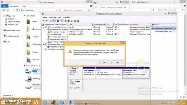 Как объединить два диска на одном жёстком диске в Windows смотреть онлайн