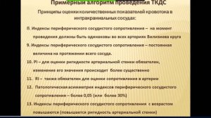 Рычкова И.В. Транскраниальное дуплексное сканирование