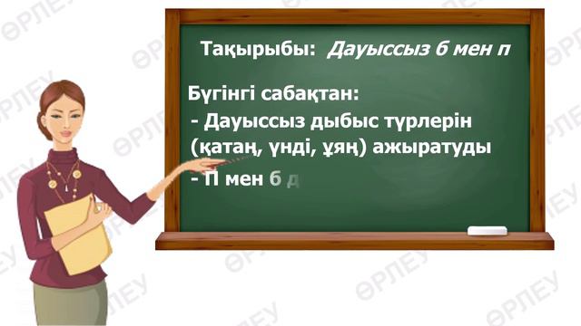 І тоқсан, қазақ тілі, 2 сынып, 21 сабақ смотреть онлайн