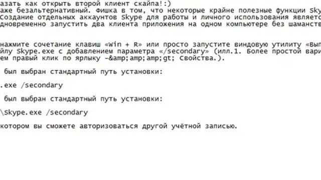 Как открыть 2 клиент Skype на компьютере? смотреть онлайн