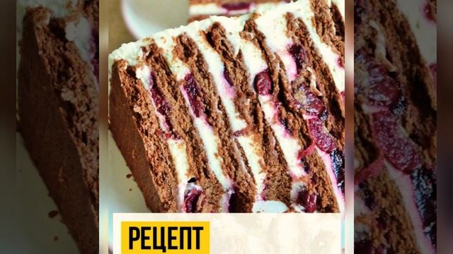 Песочный шоколадный торт со сметанно-творожным кремом и вишней???⬇️⬇️⬇️ смотреть онлайн