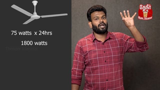 Electric bill: CURRENT BILL குறைக்கும் எளிய வழி இது தான்!|Tips to save electricity bill смотреть онлайн