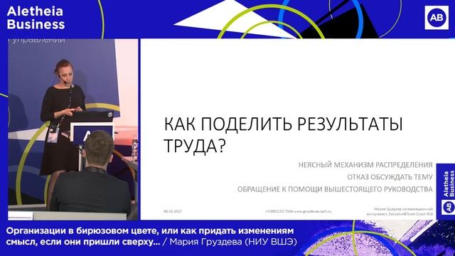 Организации в бирюзовом цвете / Мария Груздева (НИУ ВШЭ) смотреть онлайн