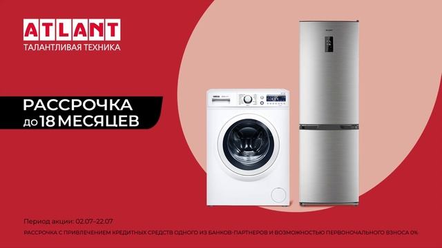 Техника Атлант в рассрочку до 18 месяцев смотреть онлайн